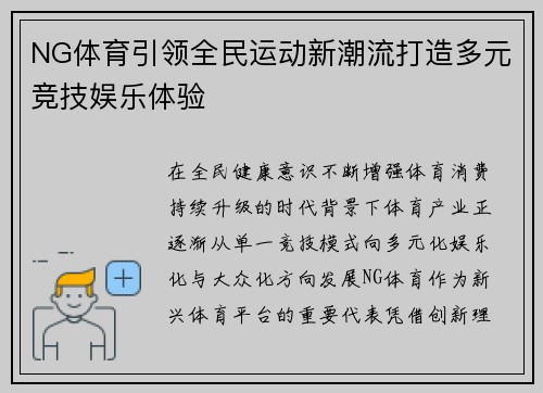 NG体育引领全民运动新潮流打造多元竞技娱乐体验