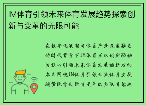 IM体育引领未来体育发展趋势探索创新与变革的无限可能
